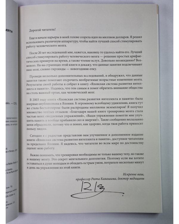 Японская система развития интеллекта и памяти
