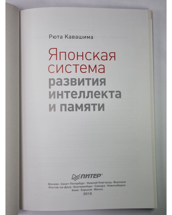 Японская система развития интеллекта и памяти