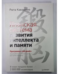 Японская система развития интеллекта и памяти