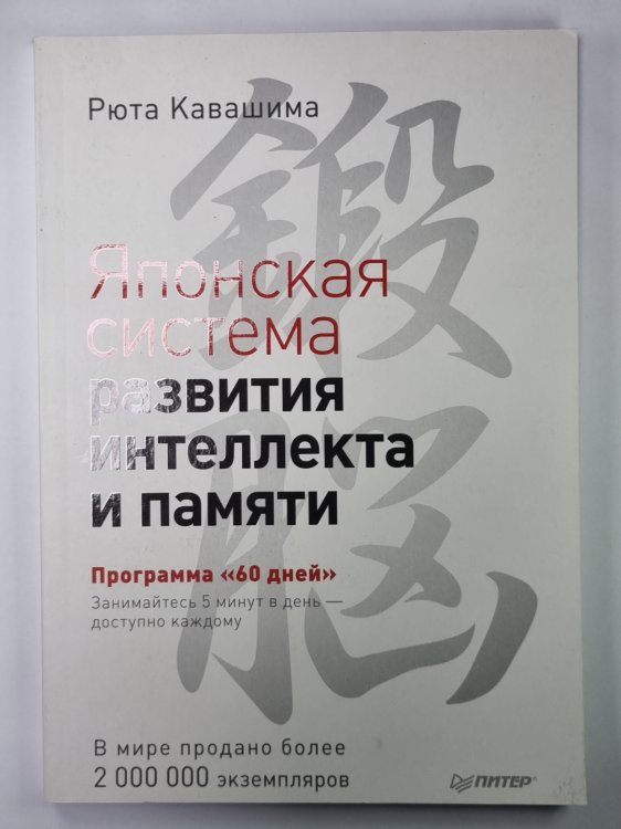 Японская система развития интеллекта и памяти
