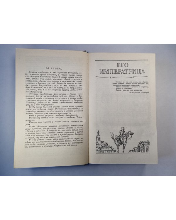 Его императрица. Книга 1
