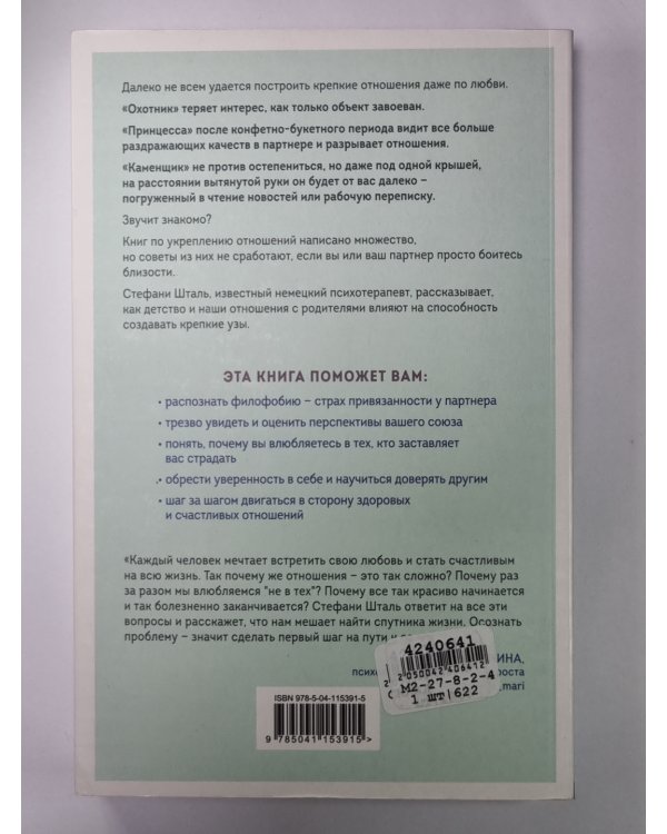Любит / Не любит. Что мешает вам создать крепкие отношения и как это исправить