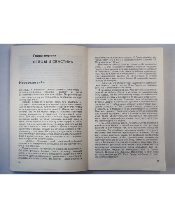 Разгаданные загадки третьего рейха. Часть 1