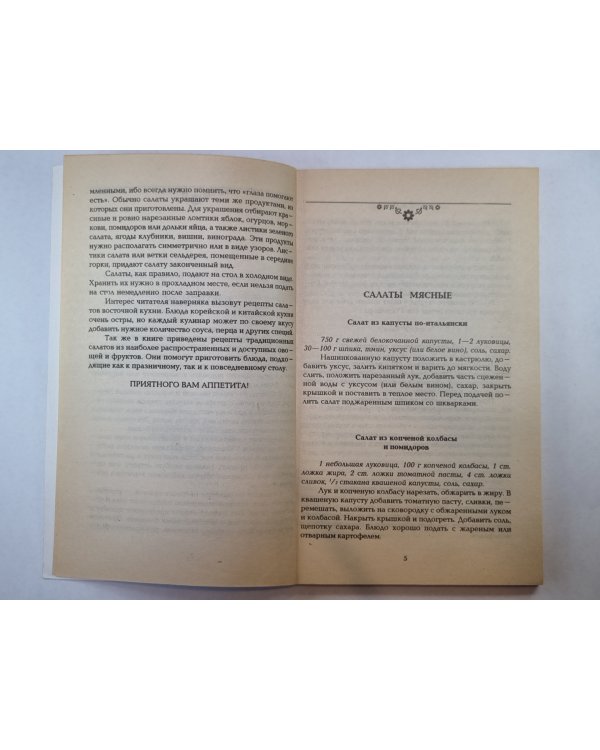 Салаты. Лучшие рецепты