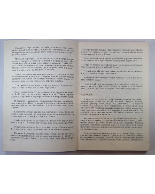 С утра до вечера. Советы молодой хозяйке