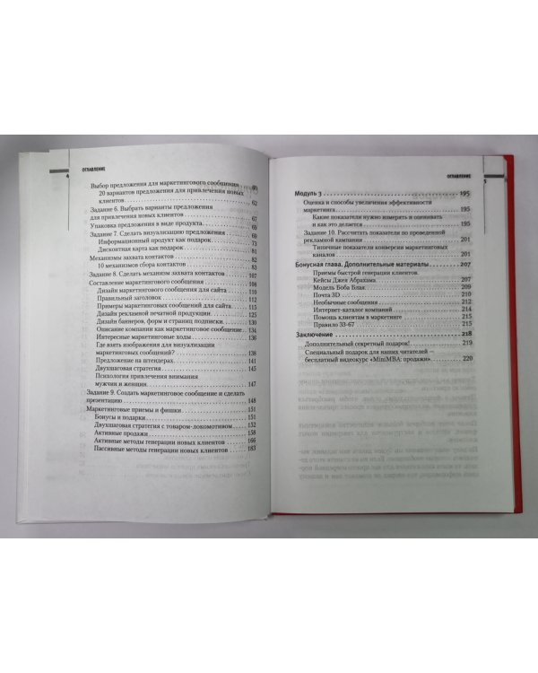 Генератор новых клиентов. 99 способов массового привлечения покупателей