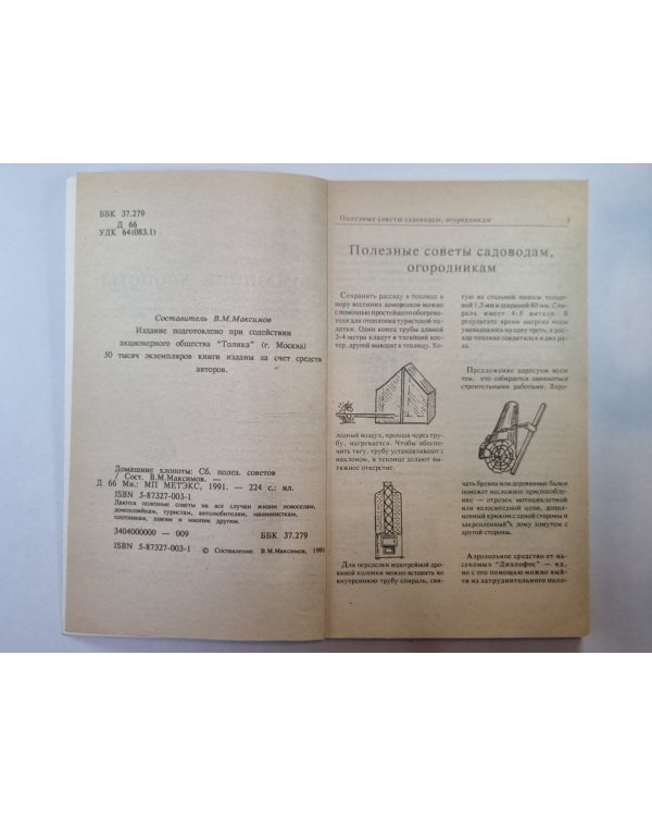 Домашние хлопоты. Сборник полезных советов