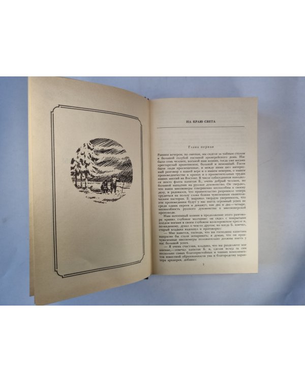 Сочинения в трех томах. Том второй