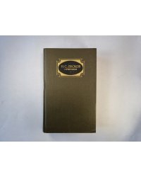 Сочинения в трех томах. Том второй