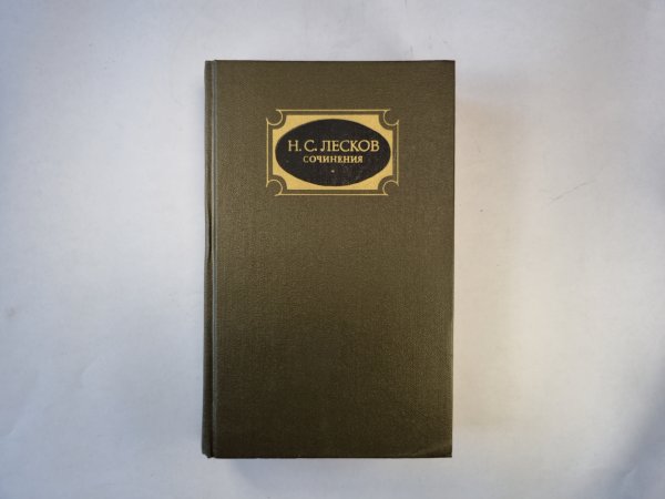 Сочинения в трех томах. Том второй