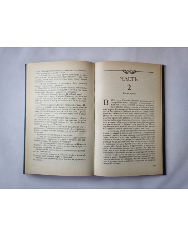 Каменный Пояс. Книга 3 в 4-х частях . Часть 1-2. Хозяин Каменных гор