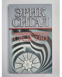 Сильнодействующее средство