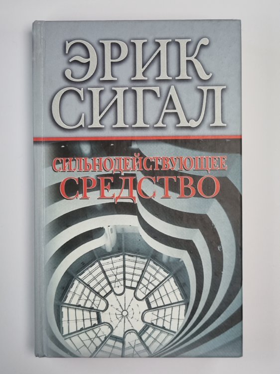 Сильнодействующее средство