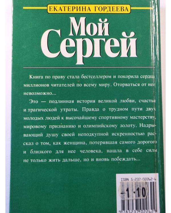 Мой Сергей