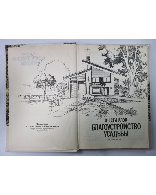 Благоустройство усадьбы