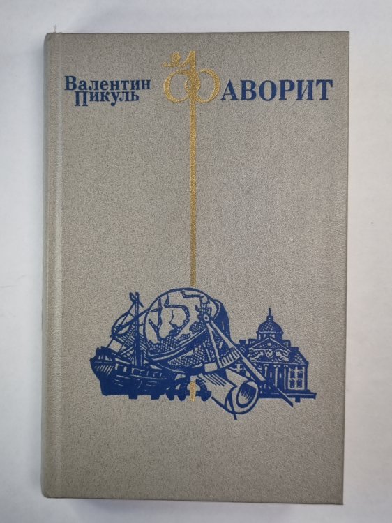 Его императрица. Книга 2 Его императрица. Книга 2