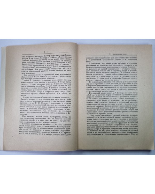 Новая книга о супружестве
