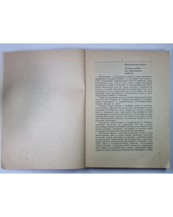 Новая книга о супружестве