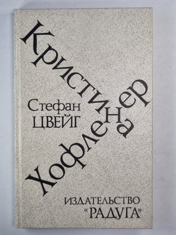 Кристина Хофленер Кристина Хофленер