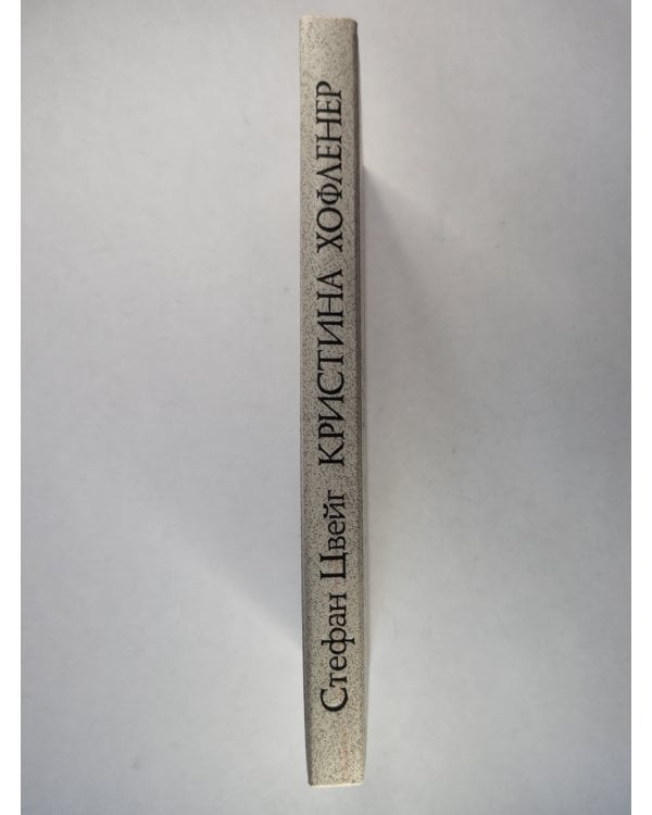 Кристина Хофленер