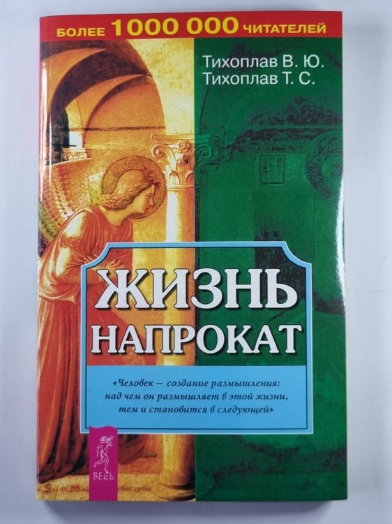 Жизнь напрокат