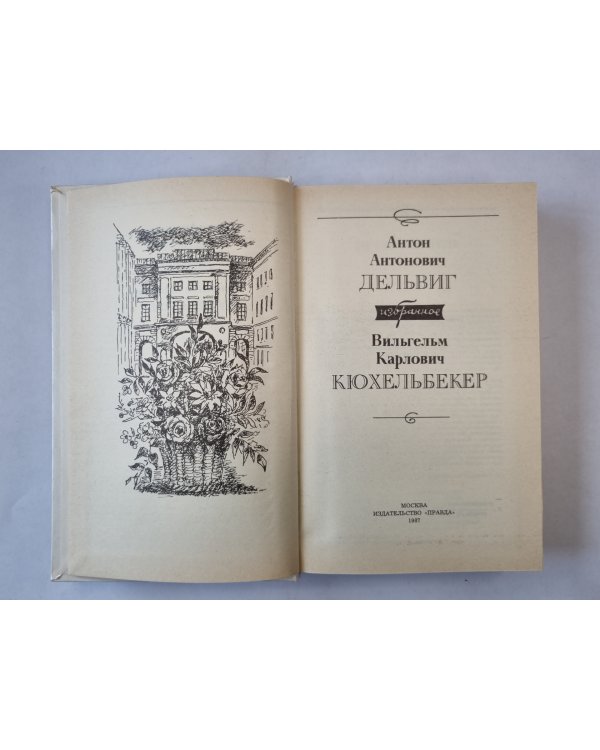 Избранное