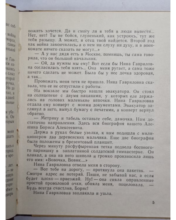 Не забудь вернуться домой