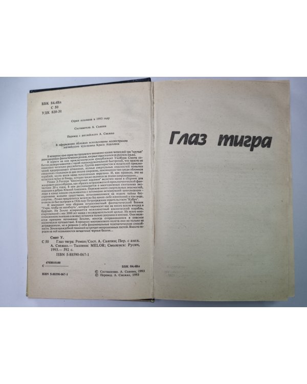 Глаз тигра