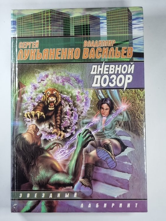 Дневной дозор