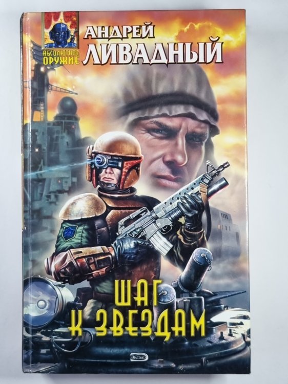 Шаг к звездам