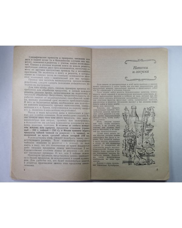 Прелести вегетарианской кухни