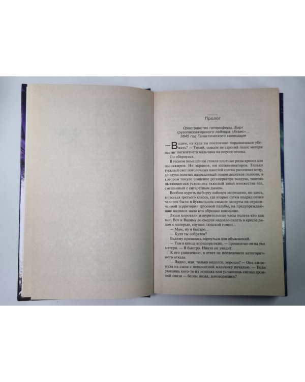 Багровые небеса