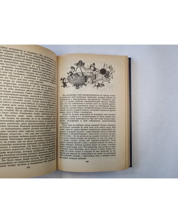 Дополнительное изображение книги «Приключения Незнайки и его друзей»