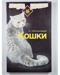 Кошки