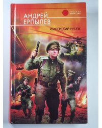 Имперский рубеж