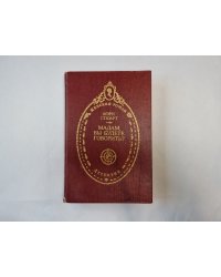 Мадам, вы будете говорить?