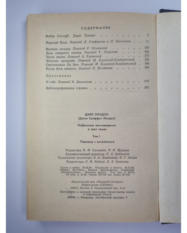 Морской волк. Рассказы. Избранные произведения Дж.Лондона. Том 1