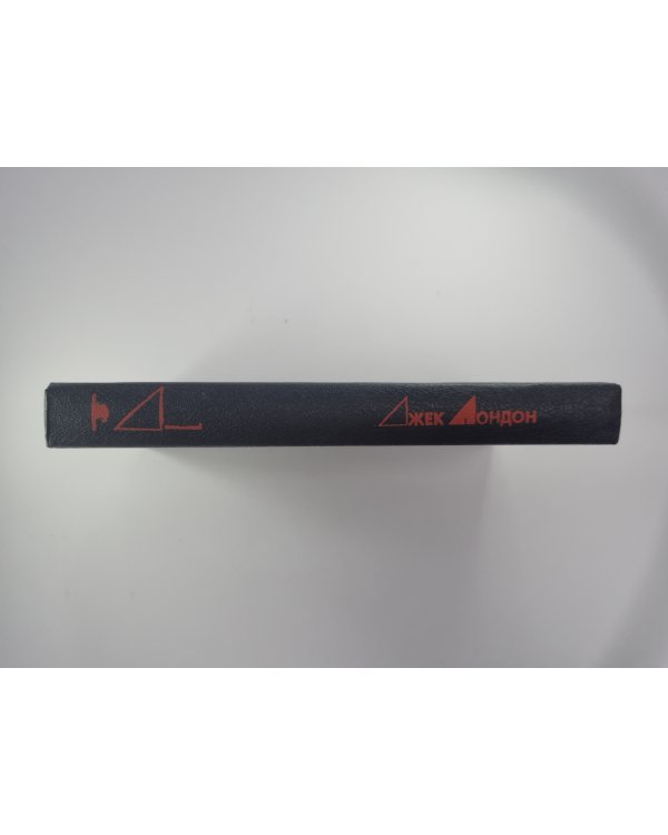 Морской волк. Рассказы. Избранные произведения Дж.Лондона. Том 1