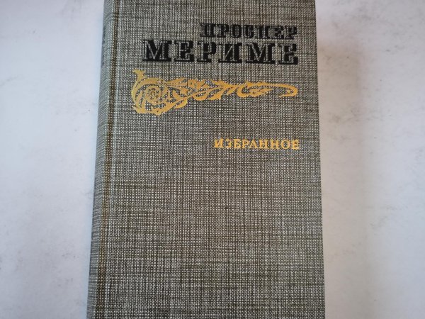 Избранное