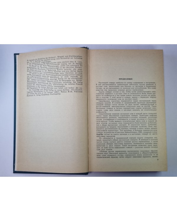 Немецко-Русский и Русско-Немецкий словарь