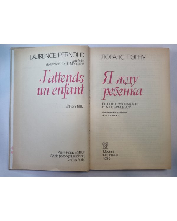 Я жду ребенка