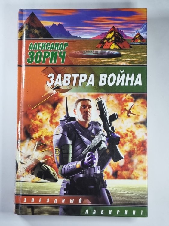 Завтра война