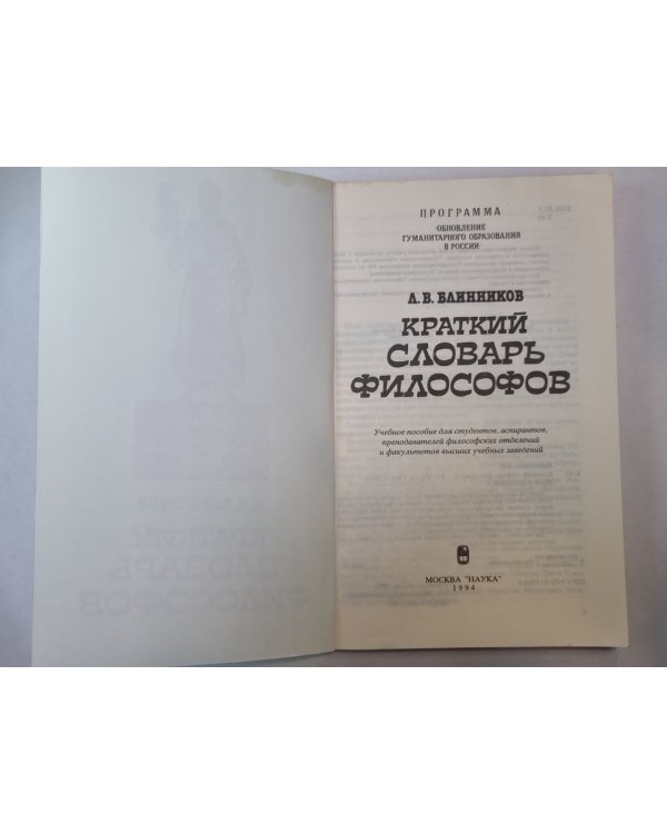 Краткий словарь философов