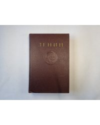 Сочинения. Том 24