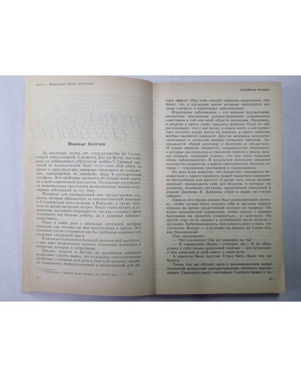 Искусство любви (20 лет спустя)