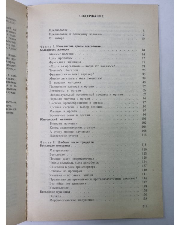Искусство любви (20 лет спустя)