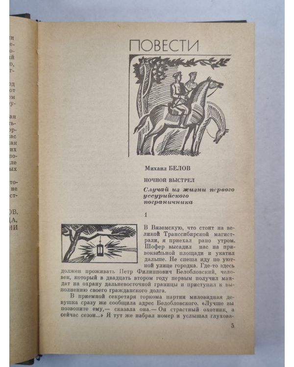 Граница. Повести и рассказы