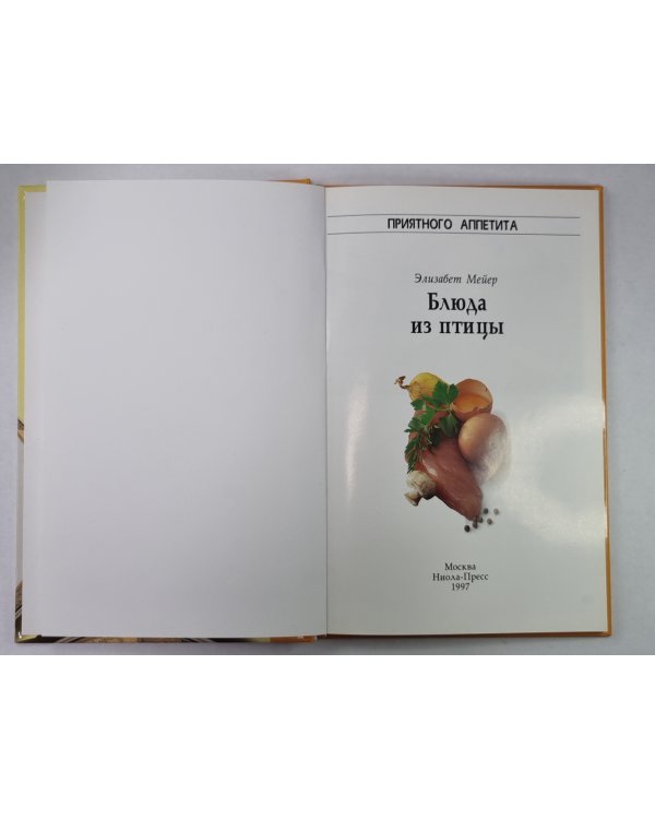 Блюда из птицы. burda