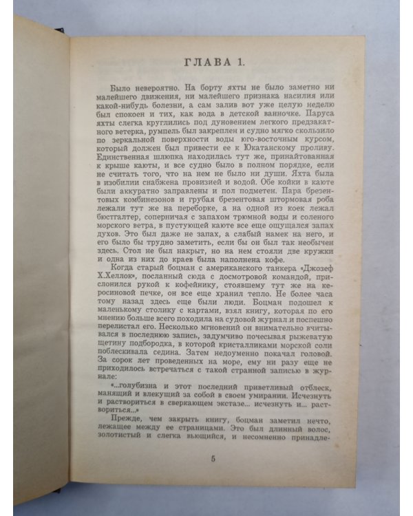 Мертвая яхта