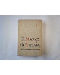 Избранные произведения в трех томах. Том 2